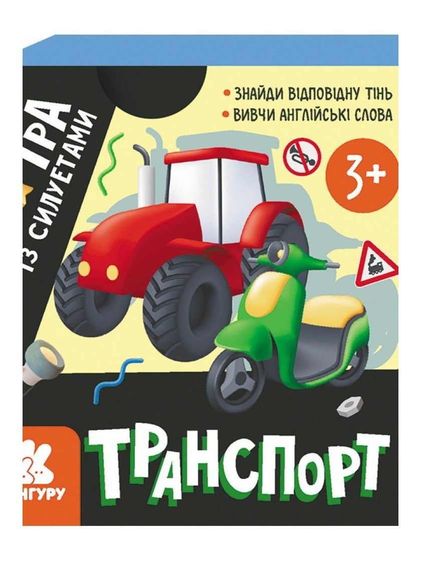 ❤ Гра із силуетами "Транспорт" КН1682002У (#КН1682002У) ✓ Anna Konvert
