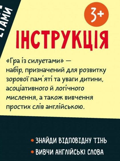 ❤ Гра із силуетами "Транспорт" КН1682002У (#КН1682002У) ✓ Anna Konvert 2