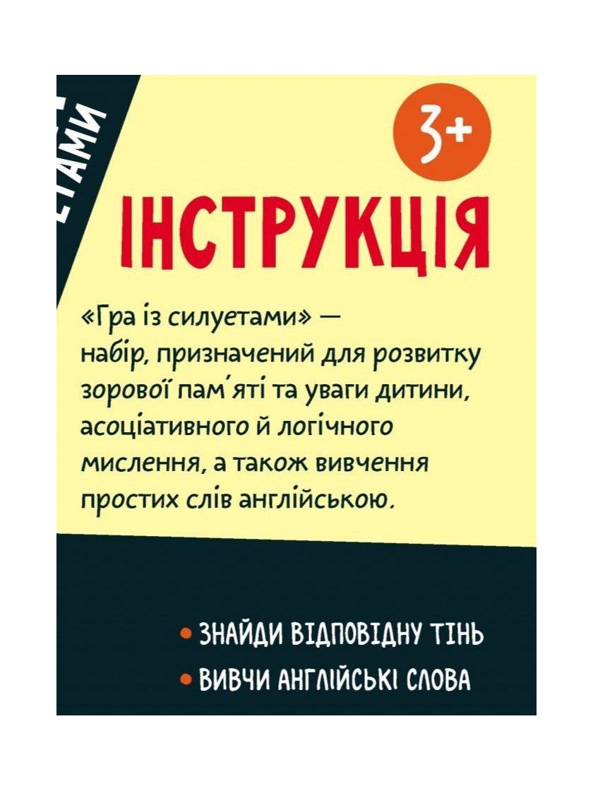 ❤ Гра із силуетами "Транспорт" КН1682002У (#КН1682002У) ✓ Anna Konvert