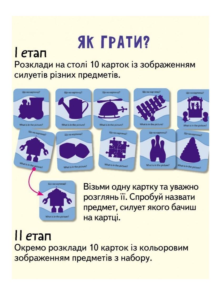 ❤ Гра із силуетами "Транспорт" КН1682002У (#КН1682002У) ✓ Anna Konvert