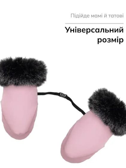 ❤ Рукавиці до візочка Bair Northmuff з опушкою. Колір - Dusty pink (#20289295) ✓ Anna Konvert 2