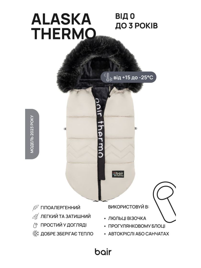 ❤ Зимовий конверт у візочок Bair Alaska Thermo від 0 до 3х років. Колір - Desert beige (#15559189) ✓ Anna Konvert