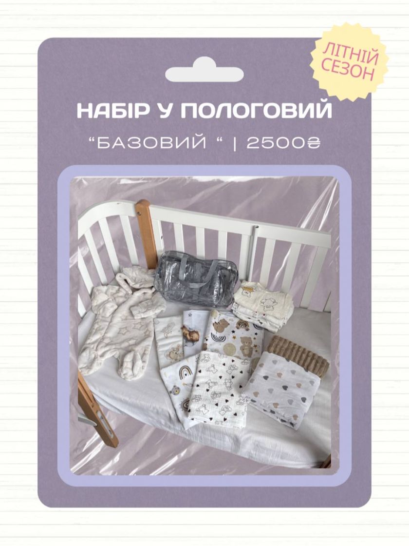 ❤ "Базовий" набір у пологовий будинок на літо (#9180638) ✓ Anna Konvert