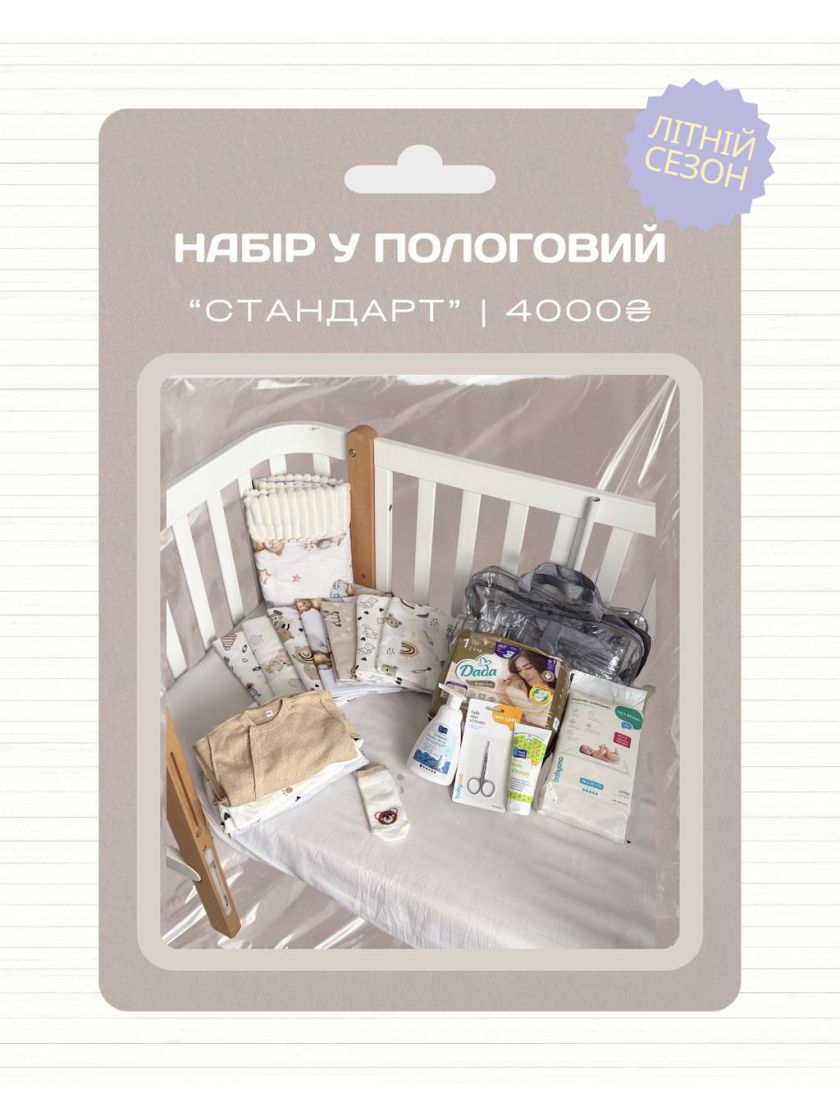 ❤ "Стандарт" набір у пологовий будинок на літо (#73442824) ✓ Anna Konvert