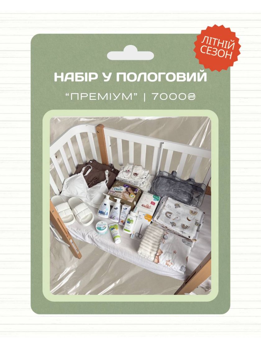 ❤ "Преміум" набір у пологовий будинок на літо (#88190964) ✓ Anna Konvert