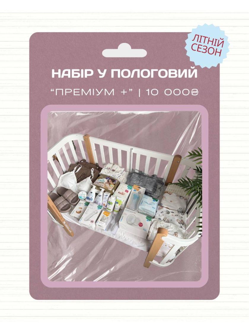 ❤ "Преміум плюс" набір у пологовий будинок на літо (#2520596) ✓ Anna Konvert