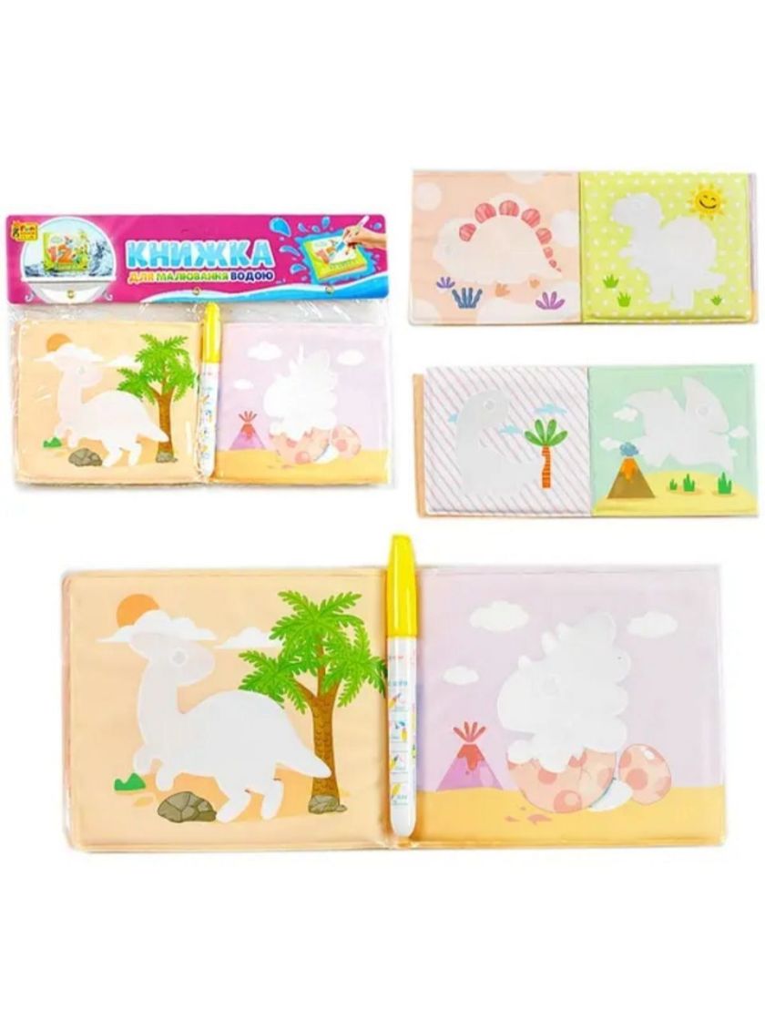 ❤ Книжка для малюків 84563, (Дино), малювання водою, пензлик, в пакеті (#84563) ✓ Anna Konvert