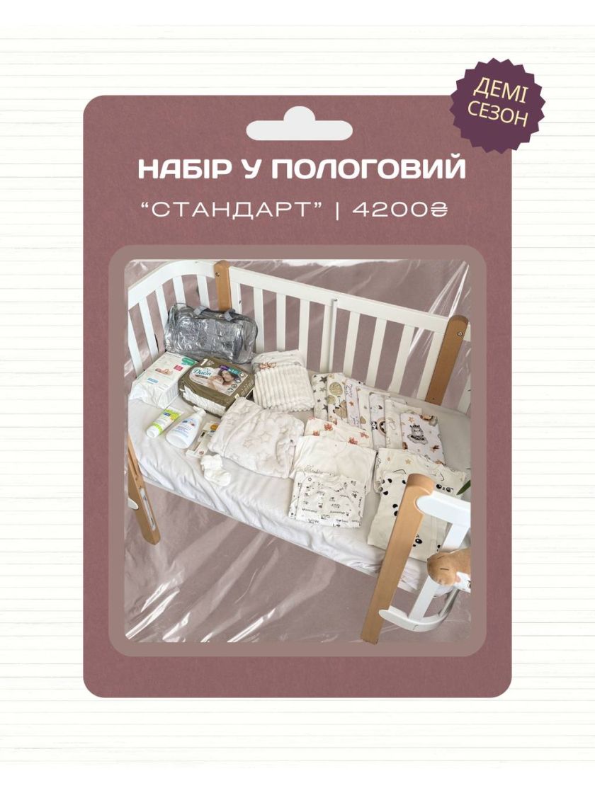 ❤ Демісезонний стандартний набір у пологовий будинок (#26925583) ✓ Anna Konvert