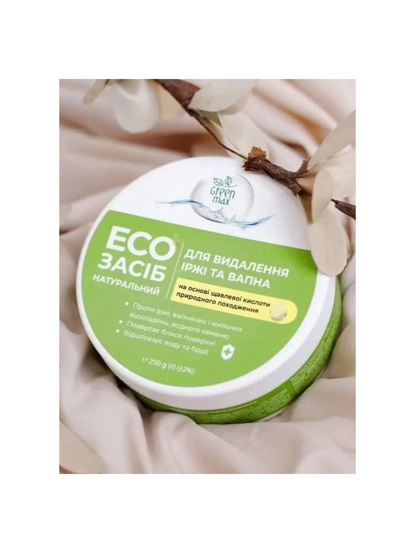❤ ЕКО-засіб для видалення іржі та вапна, 250 г Green Max (#0414) ✓ Anna Konvert