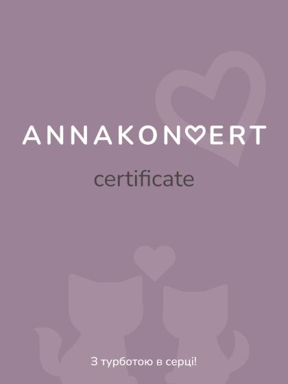 ❤ Подарунковий сертифікат на 2000 грн (#83872) ✓ Anna Konvert 2