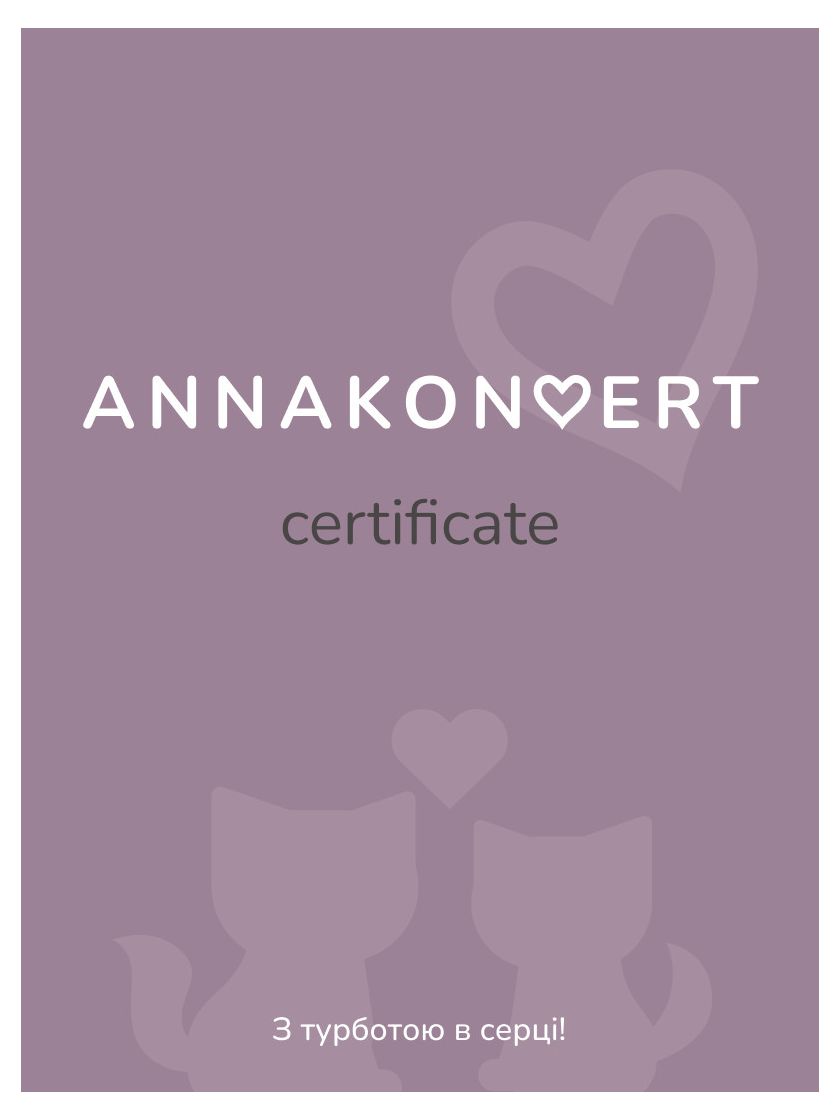 ❤ Подарунковий сертифікат на 2000 грн (#83872) ✓ Anna Konvert