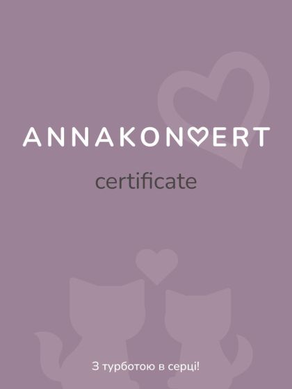 ❤ Подарунковий сертифікат на 3000 грн (#38803) ✓ Anna Konvert 2