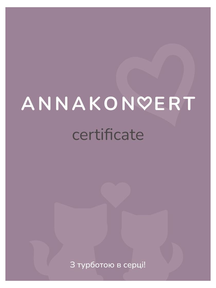 ❤ Подарунковий сертифікат на 3000 грн (#38803) ✓ Anna Konvert